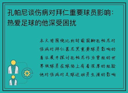 孔帕尼谈伤病对拜仁重要球员影响：热爱足球的他深受困扰