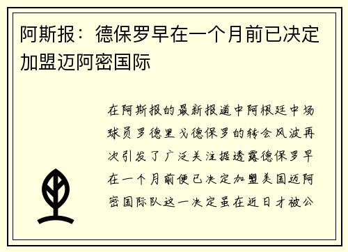 阿斯报：德保罗早在一个月前已决定加盟迈阿密国际