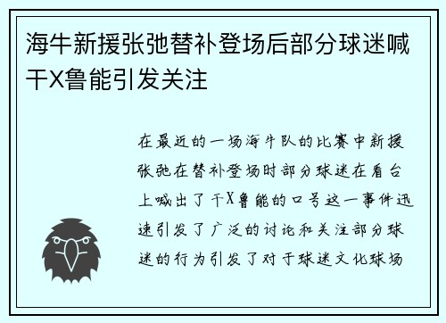 海牛新援张弛替补登场后部分球迷喊干X鲁能引发关注