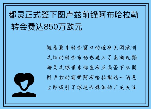 都灵正式签下图卢兹前锋阿布哈拉勒 转会费达850万欧元