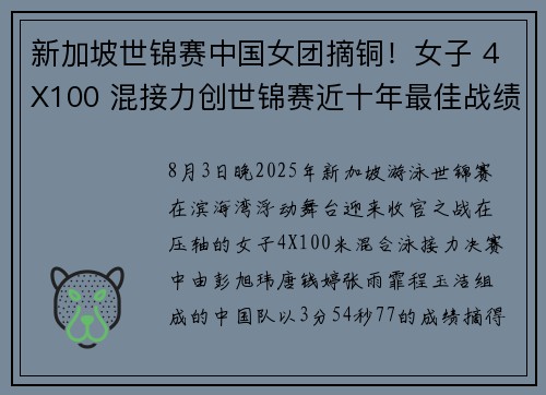 新加坡世锦赛中国女团摘铜！女子 4X100 混接力创世锦赛近十年最佳战绩
