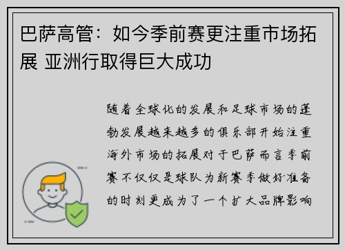 巴萨高管：如今季前赛更注重市场拓展 亚洲行取得巨大成功