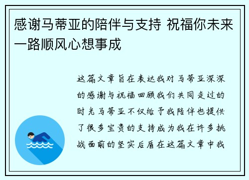 感谢马蒂亚的陪伴与支持 祝福你未来一路顺风心想事成