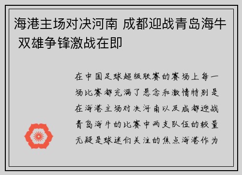 海港主场对决河南 成都迎战青岛海牛 双雄争锋激战在即