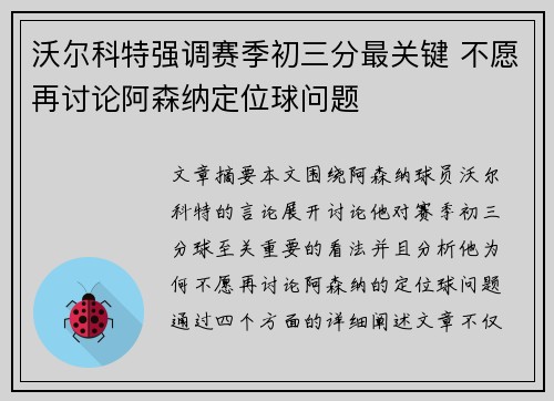 沃尔科特强调赛季初三分最关键 不愿再讨论阿森纳定位球问题