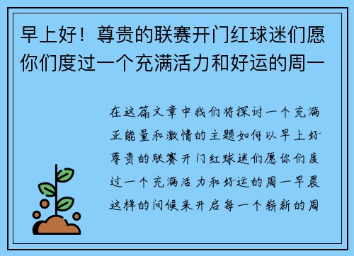 早上好！尊贵的联赛开门红球迷们愿你们度过一个充满活力和好运的周一早晨！💚🐺