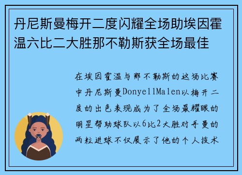 丹尼斯曼梅开二度闪耀全场助埃因霍温六比二大胜那不勒斯获全场最佳 丹尼斯曼梅开二度闪耀全场助埃因霍温六比二大胜那不勒斯获全场最佳