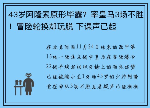 43岁阿隆索原形毕露？率皇马3场不胜！冒险轮换却玩脱 下课声已起